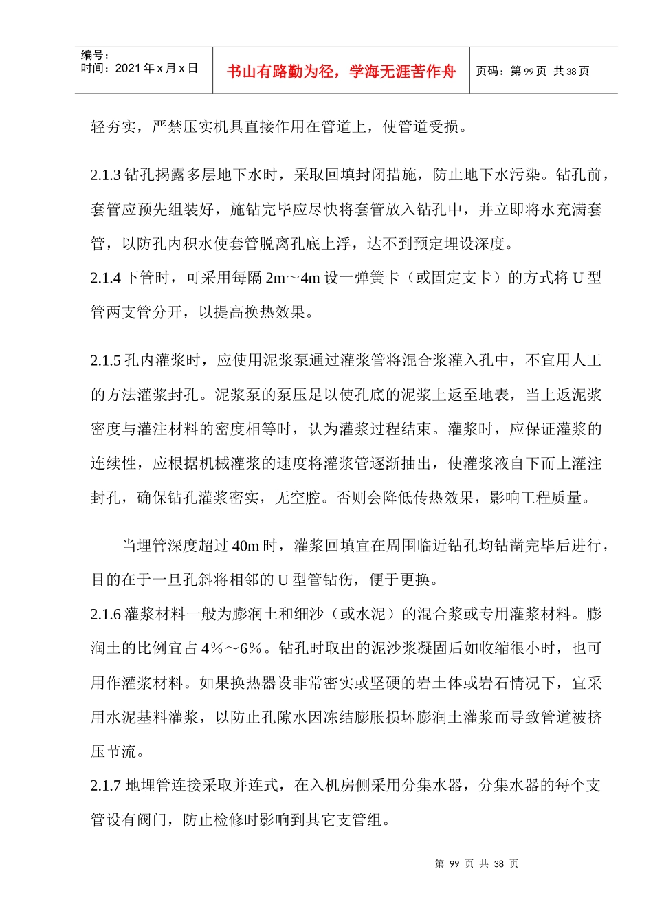 地源热泵施工方案5_第3页