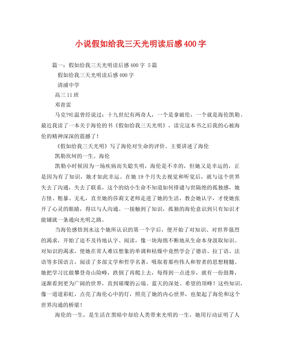 小说假如给我三天光明读后感400字2 _第1页