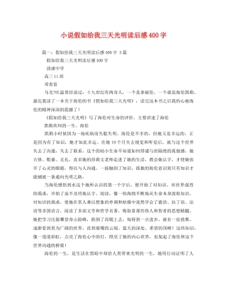 小说假如给我三天光明读后感400字2 