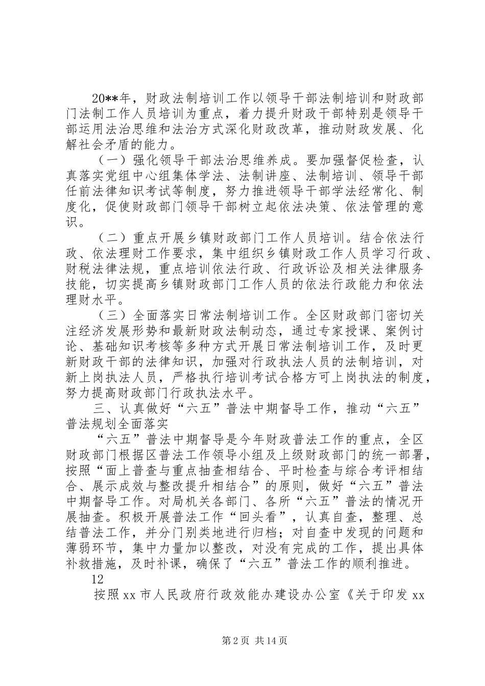 区财政宣普法工作总结_第2页