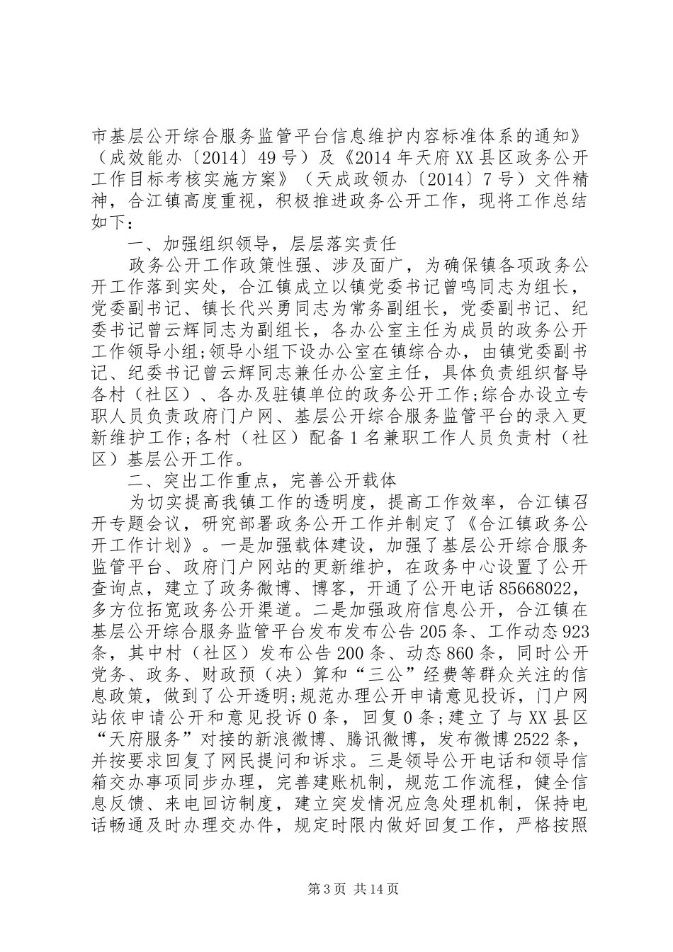 区财政宣普法工作总结_第3页