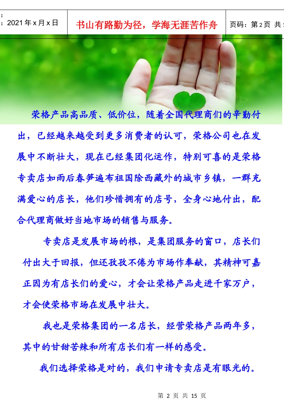 店长必读---立足生存求内功 稳定发展拓市场_第2页