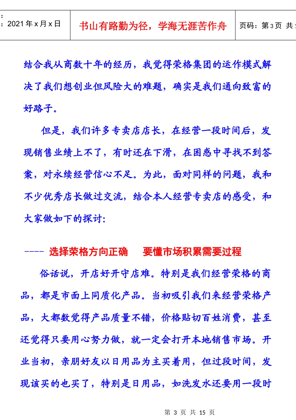 店长必读---立足生存求内功 稳定发展拓市场_第3页