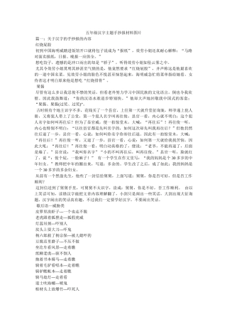 五年级汉字主题手抄报资料图片 