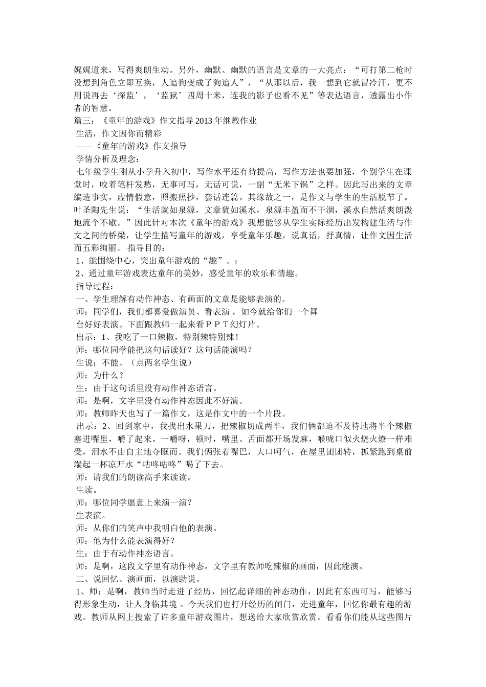 童年的ۥ游戏作文 _第2页