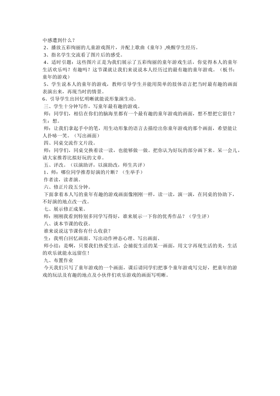 童年的ۥ游戏作文 _第3页