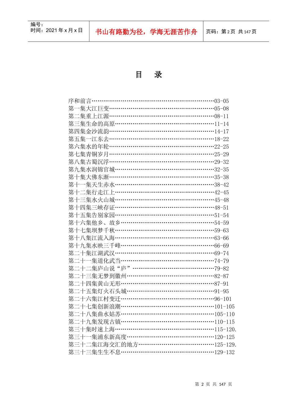 大型电视纪录片_第2页