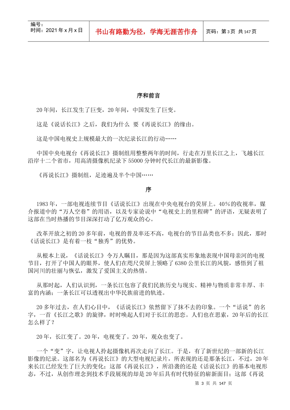 大型电视纪录片_第3页