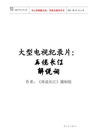大型电视纪录片