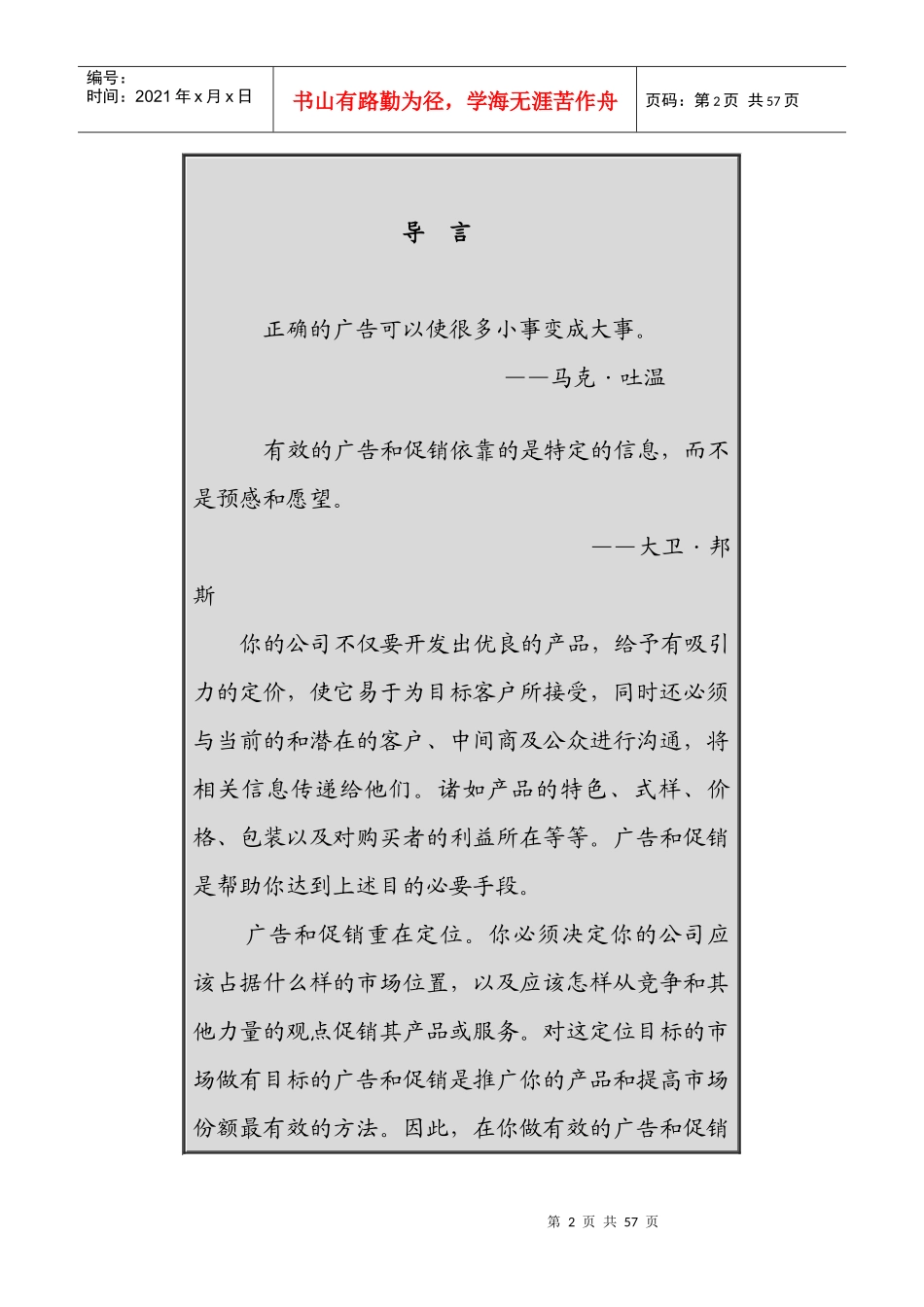 如何有效地利用广告与促销(1)_第2页
