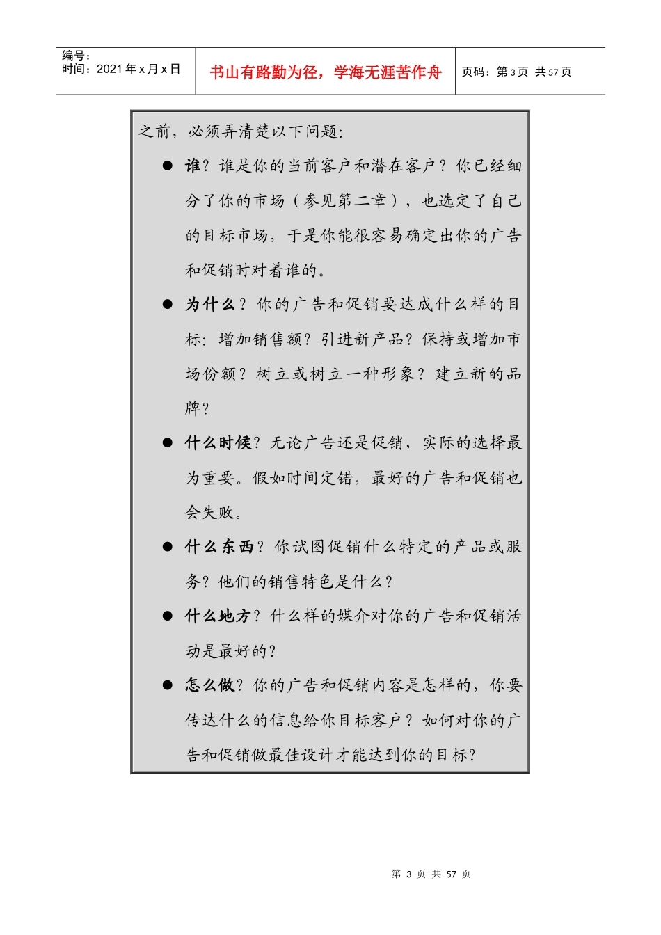 如何有效地利用广告与促销(1)_第3页