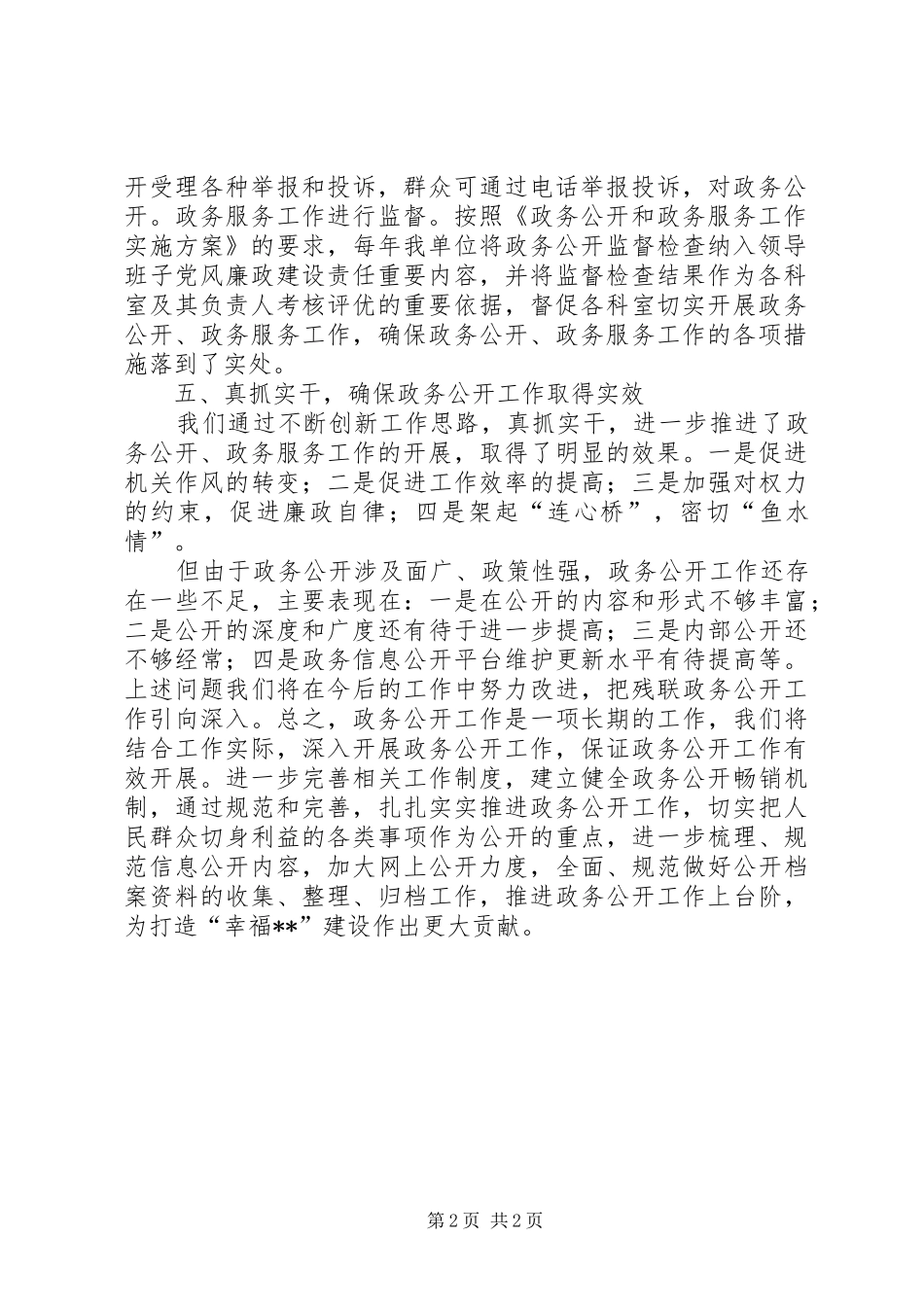 区残联政务信息公开工作总结_第2页