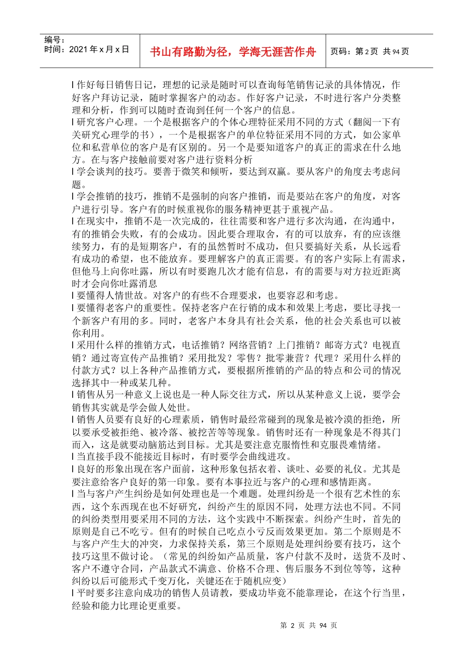 【市场营销】推销技巧_第2页