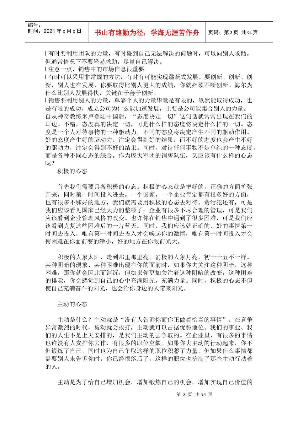 【市场营销】推销技巧_第3页