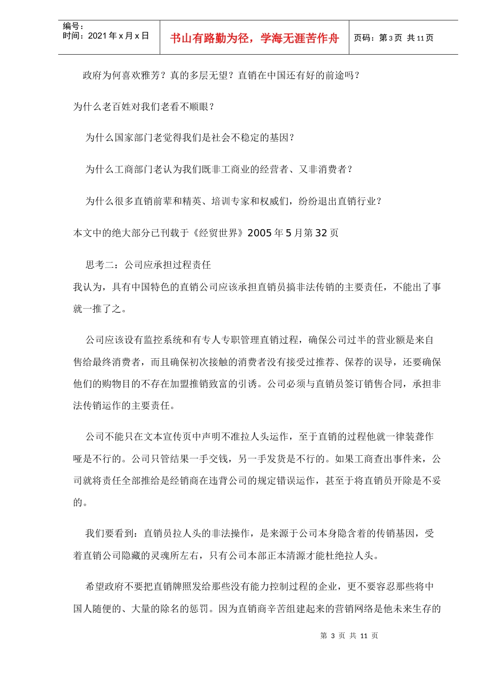 对中国特色直销法规的思考_第3页