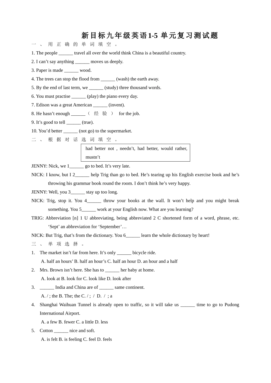 新目标初三英语单元检测题15套附答案14 _第1页