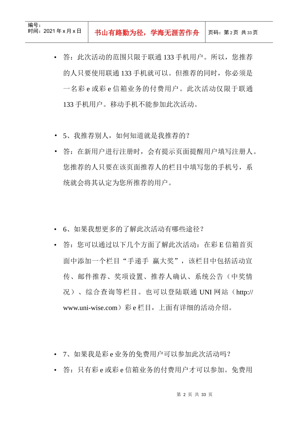 彩e手递手活动客服FAQ_第2页