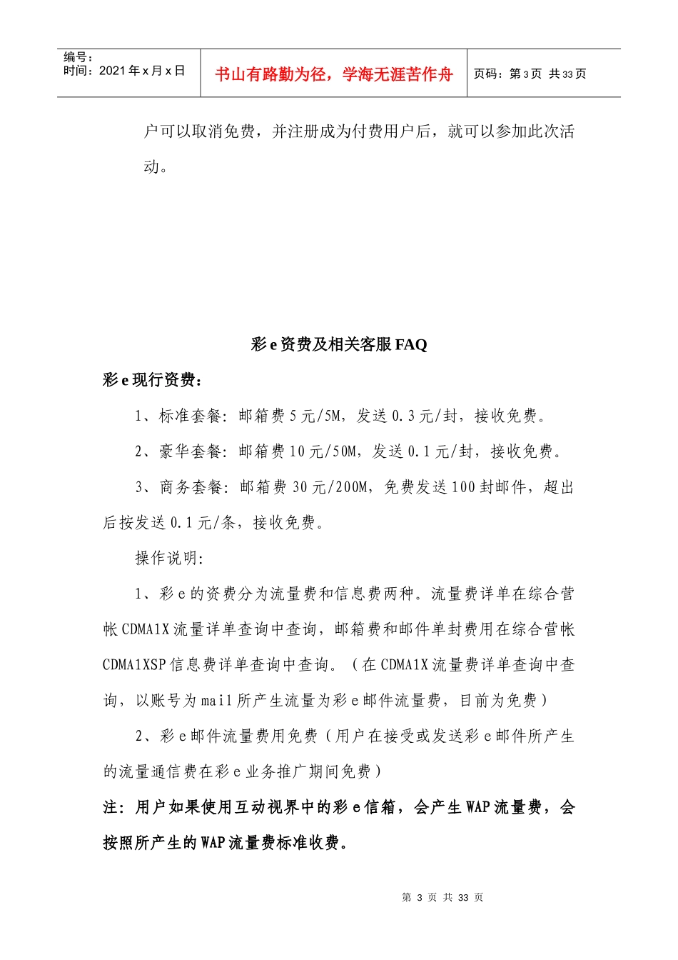 彩e手递手活动客服FAQ_第3页