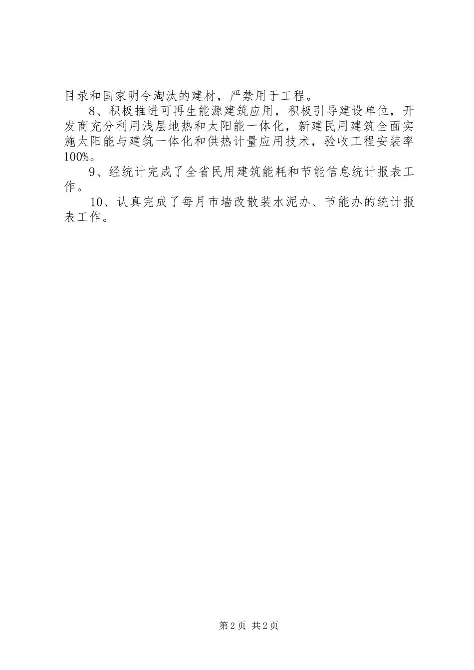 墙改节能办上半年工作总结_第2页