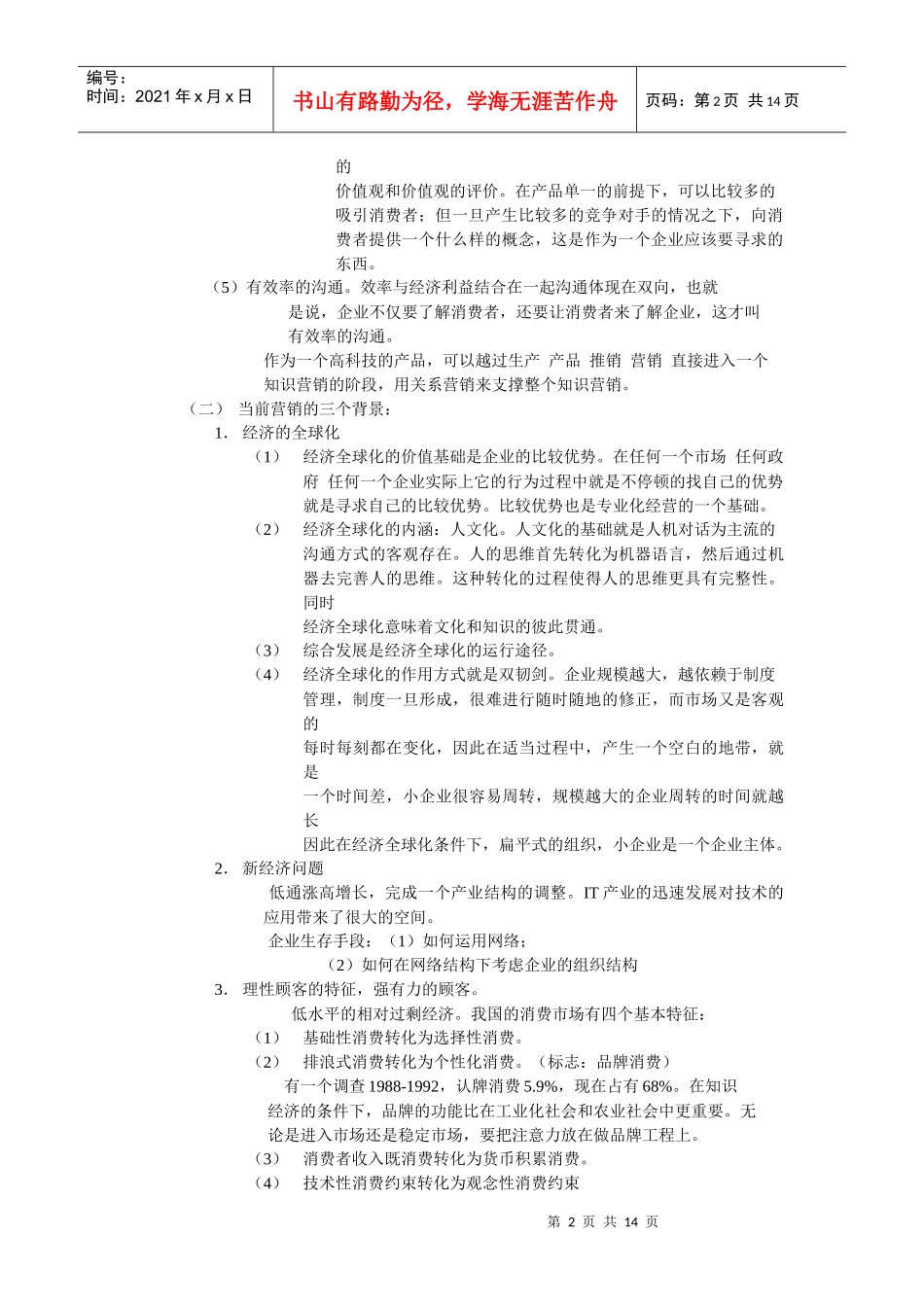 市场营销学综合概论_第2页