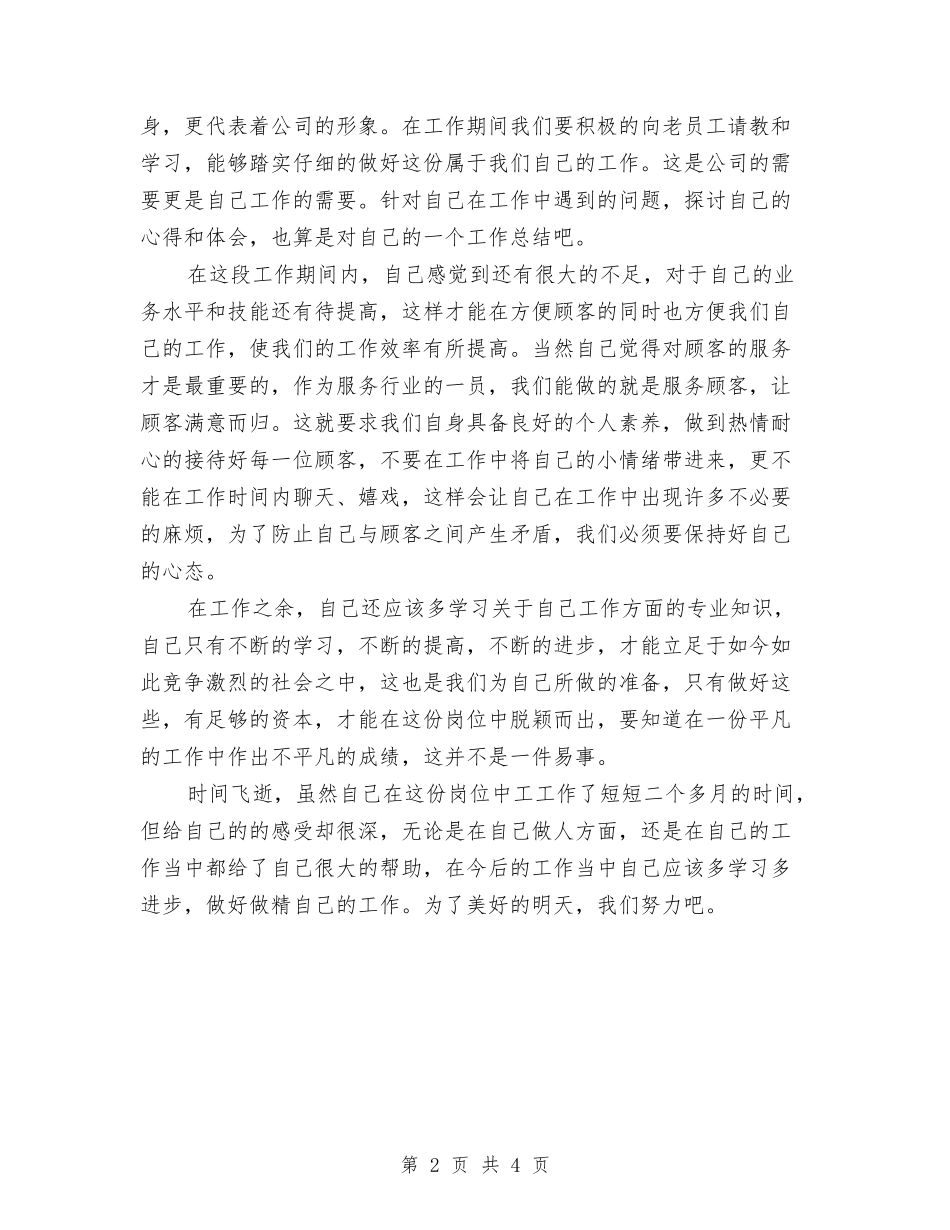 2024商场收银员年终工作总结与2024商场收银员年终总结汇编_第2页