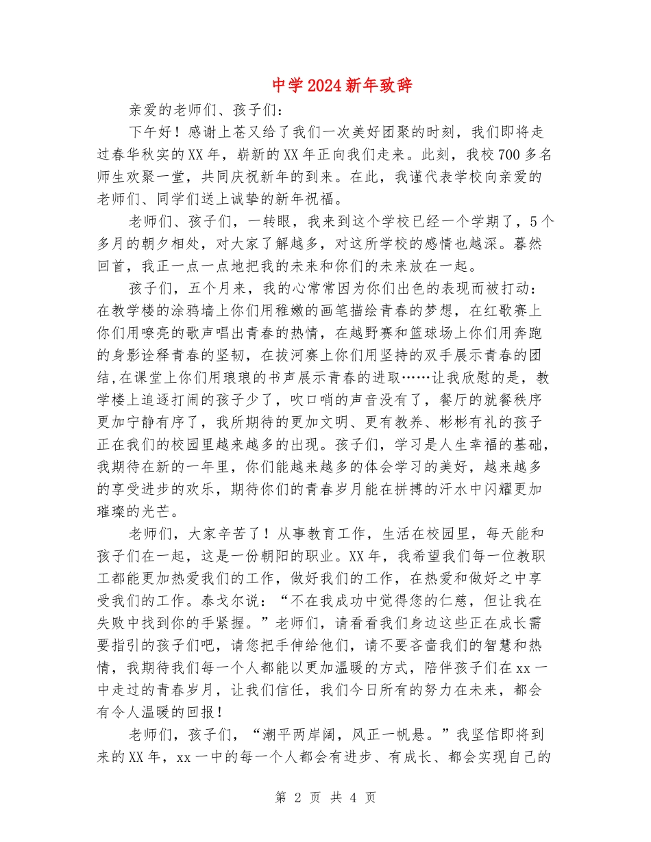 中学2024新年致辞_第2页