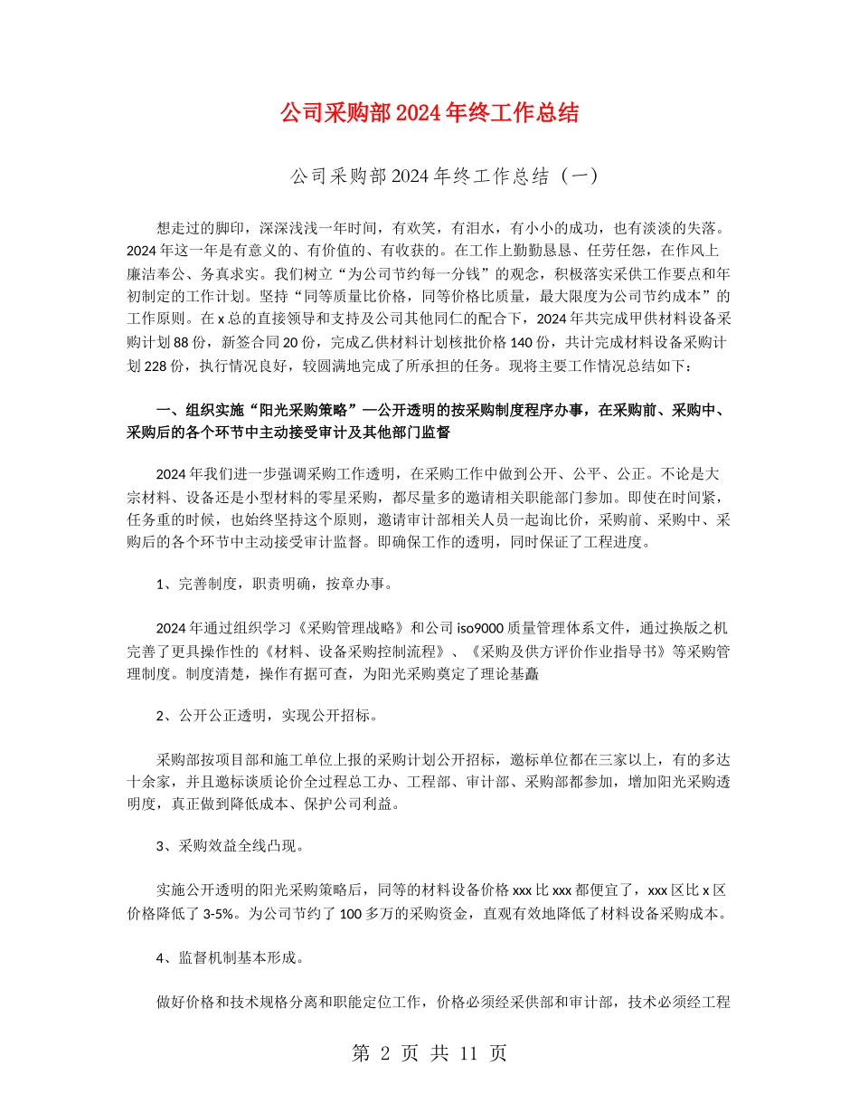 公司采购部2024年终工作总结_第2页