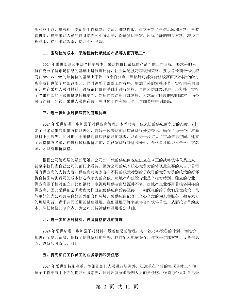 公司采购部2024年终工作总结_第3页