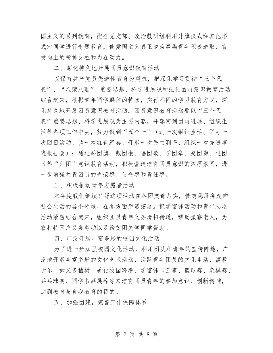 2024年春团委工作计划与2024年春团委工作计划结尾汇编_第2页