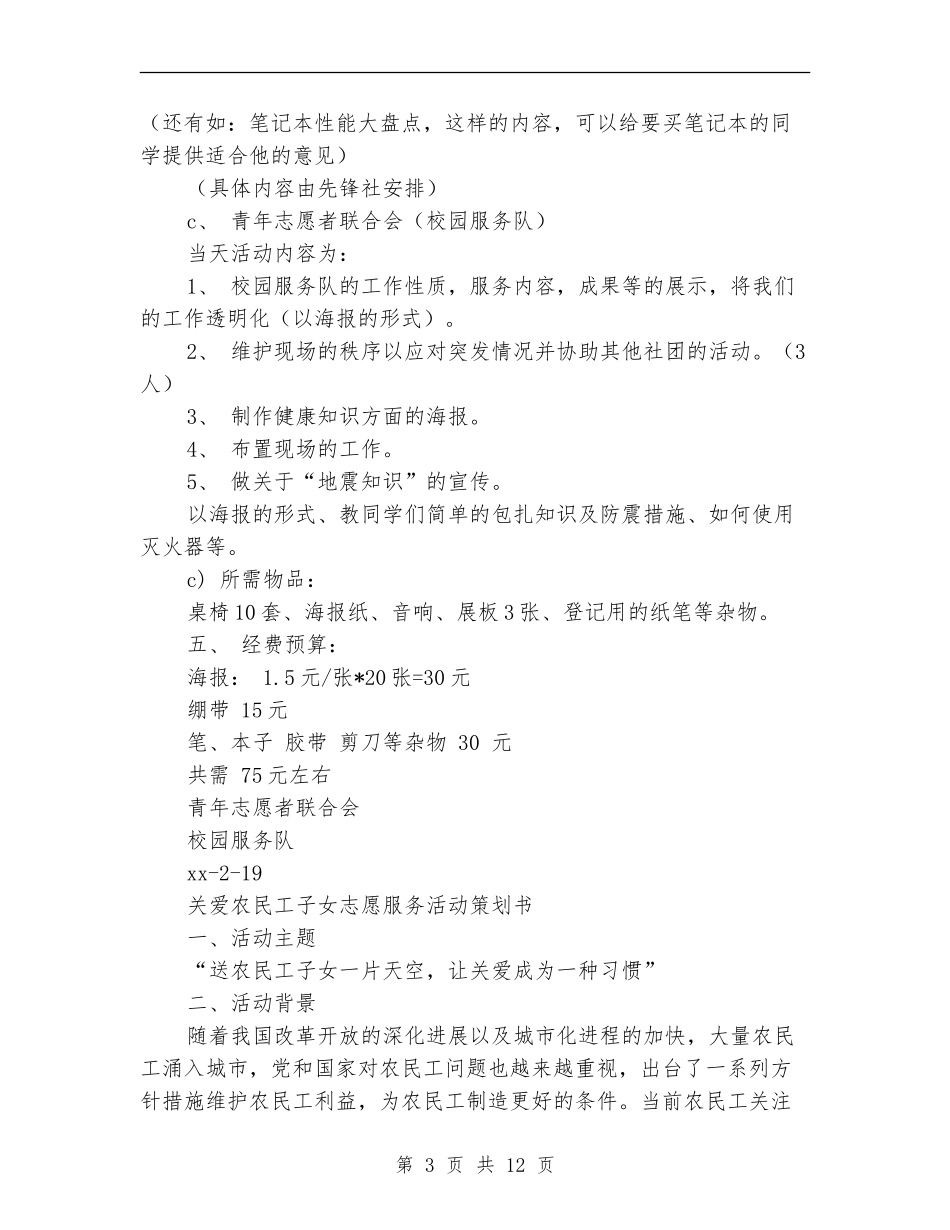 2024志愿服务策划书_第3页