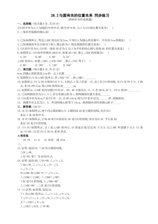 数学九年级下华东师大版282与圆有关的位置关系同步练习2 