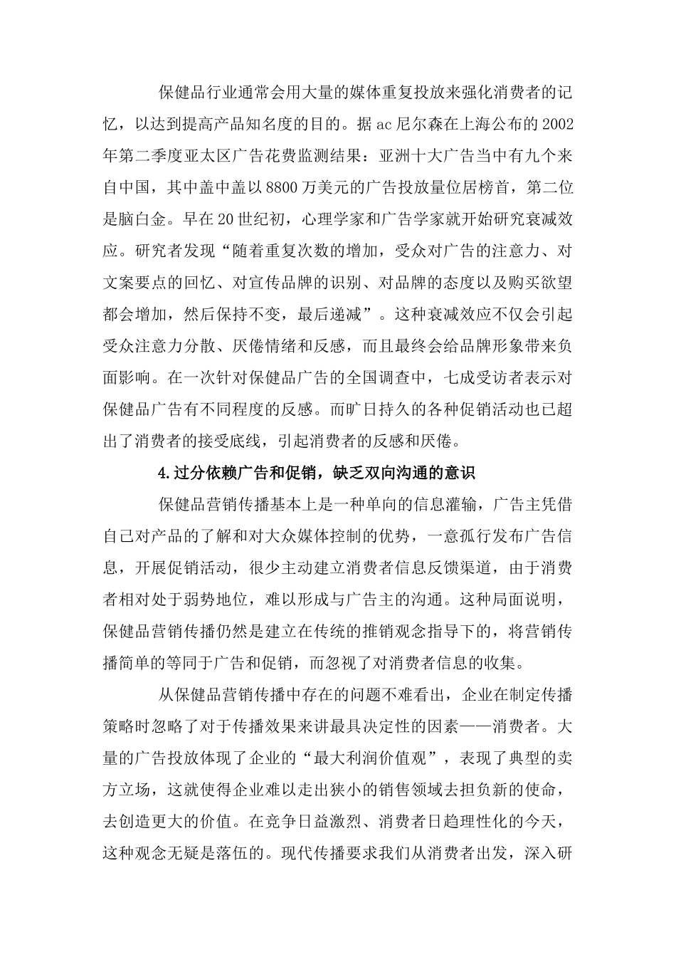 保健品的公关营销传播_第3页