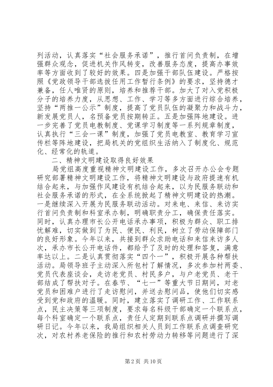 区劳动保障局××年工作总结_第2页