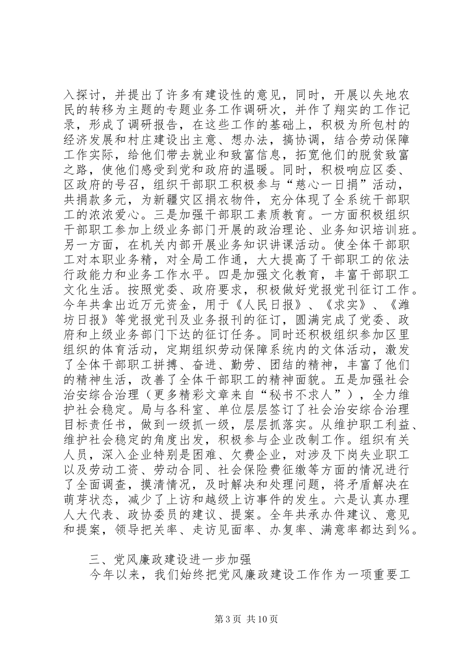 区劳动保障局××年工作总结_第3页