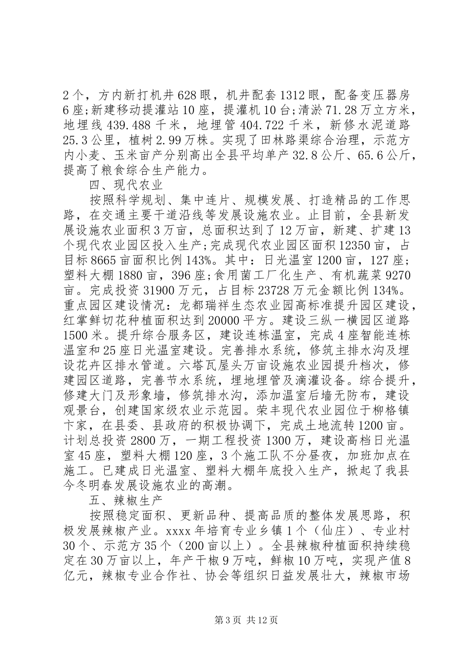 农业局XX年终工作总结_第3页