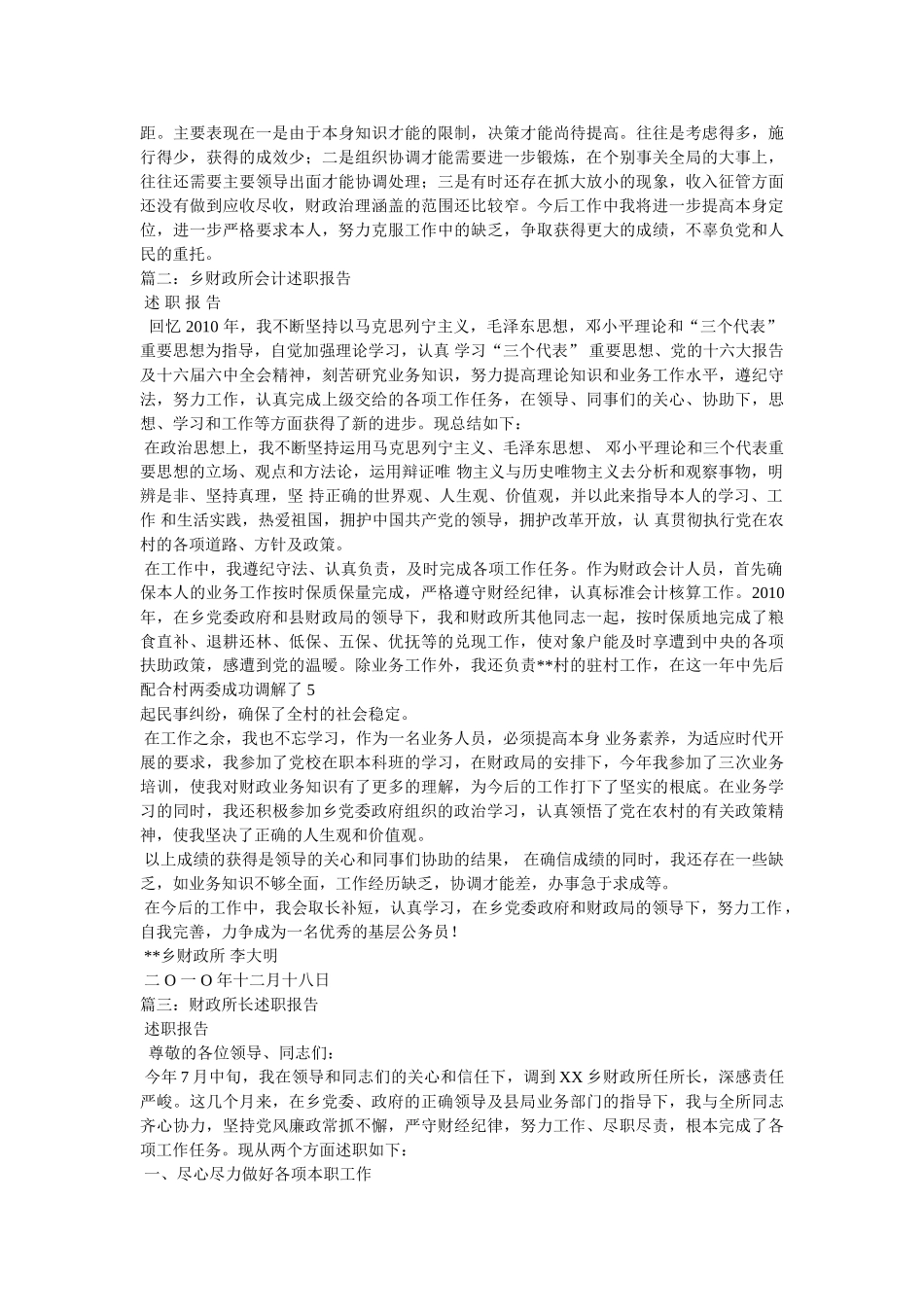 乡镇财政所述职报告(共5篇) _第2页