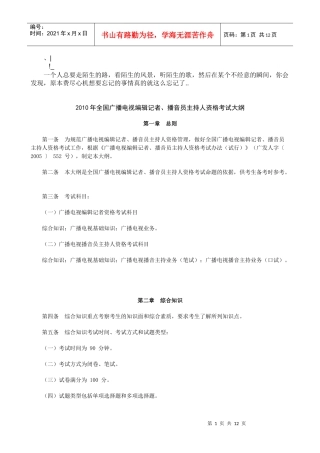 Arotrwa_a2010年全国广播电视编辑记者、播音员主持人资格考试大纲