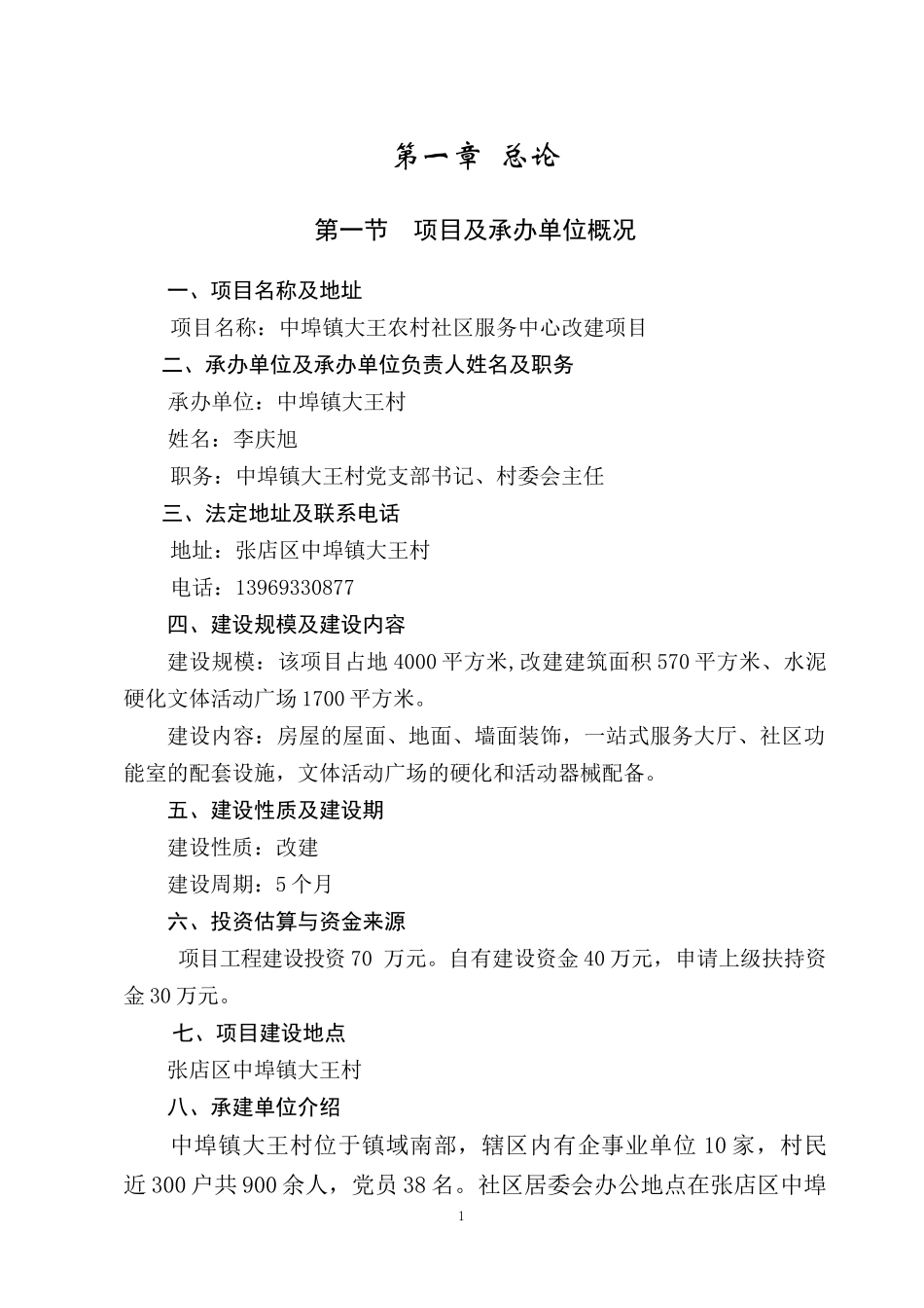 大王社区服务中心可行性报告_第1页