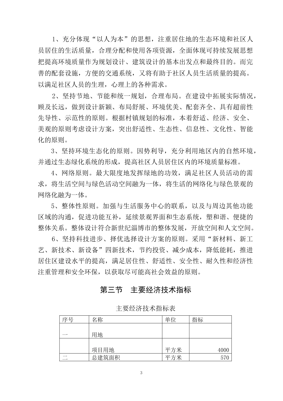 大王社区服务中心可行性报告_第3页