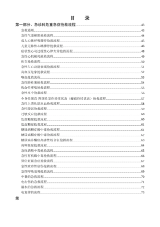 急诊重点服务流程及抢救流程