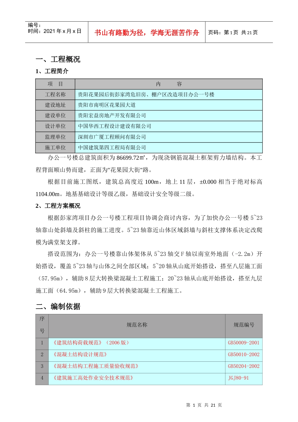 5-23轴靠山满堂架施工方案_第2页