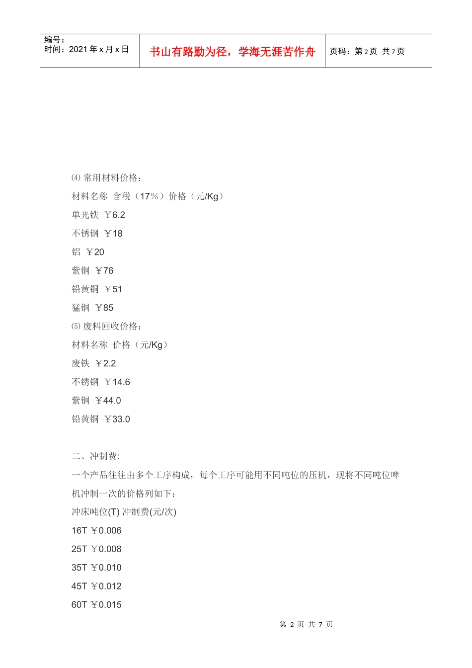 五金件及纸箱的价格计算方法_第2页