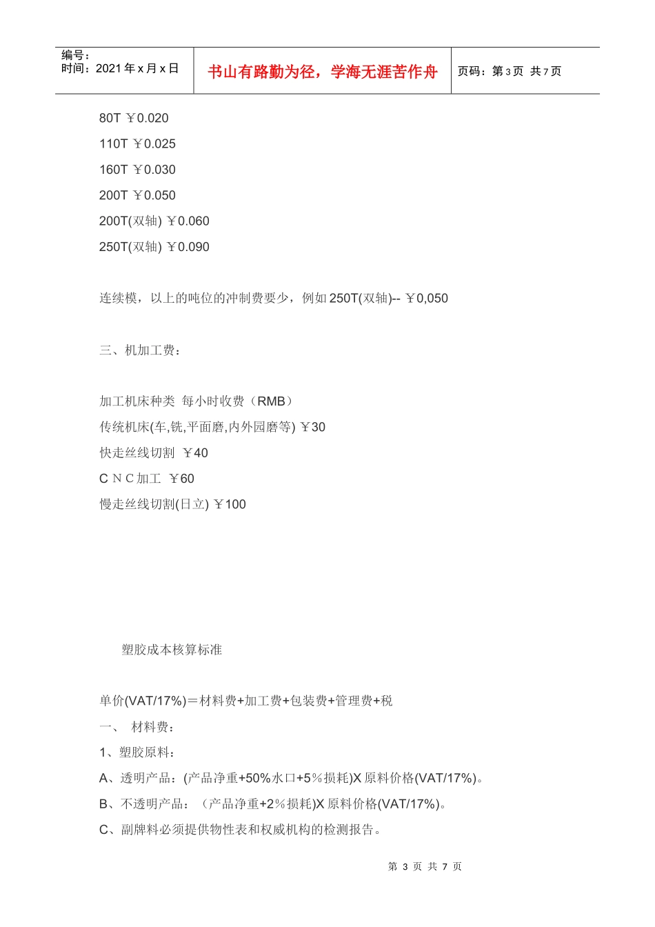 五金件及纸箱的价格计算方法_第3页