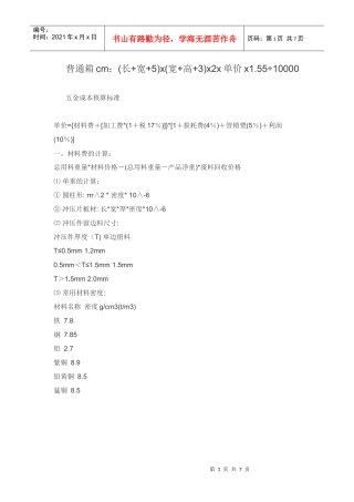 五金件及纸箱的价格计算方法