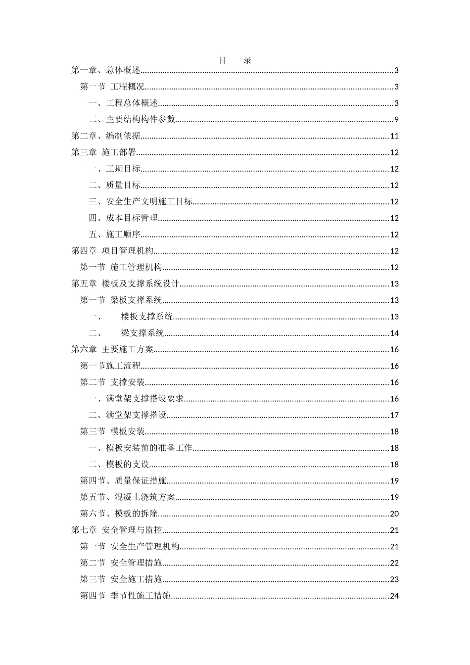 广东明珠高支模架施工方案_第1页
