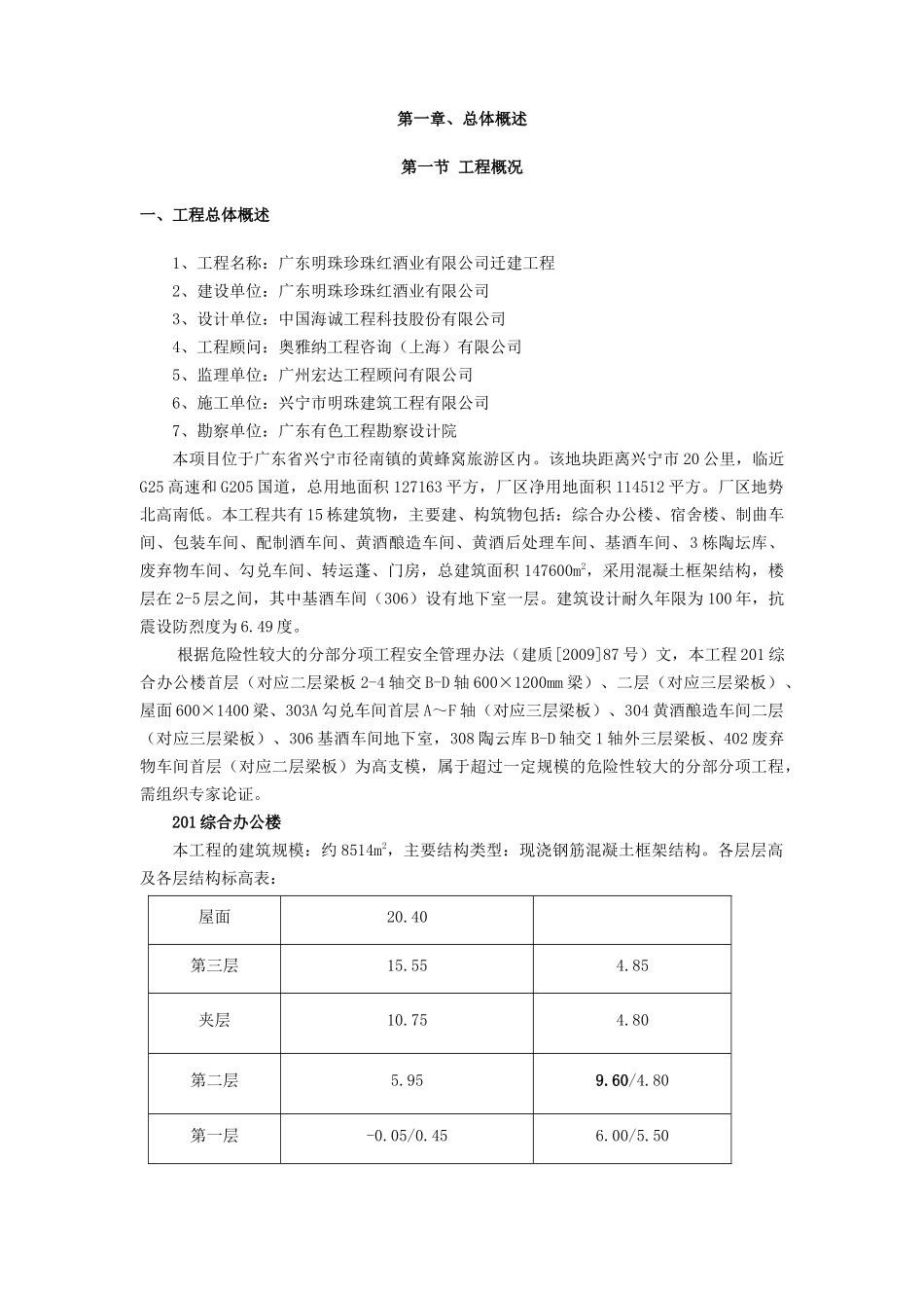 广东明珠高支模架施工方案_第3页