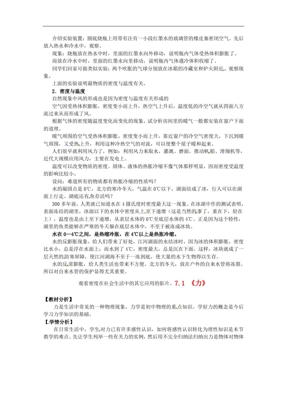 八年级物理上册6.4密度与社会生活教学设计_第2页