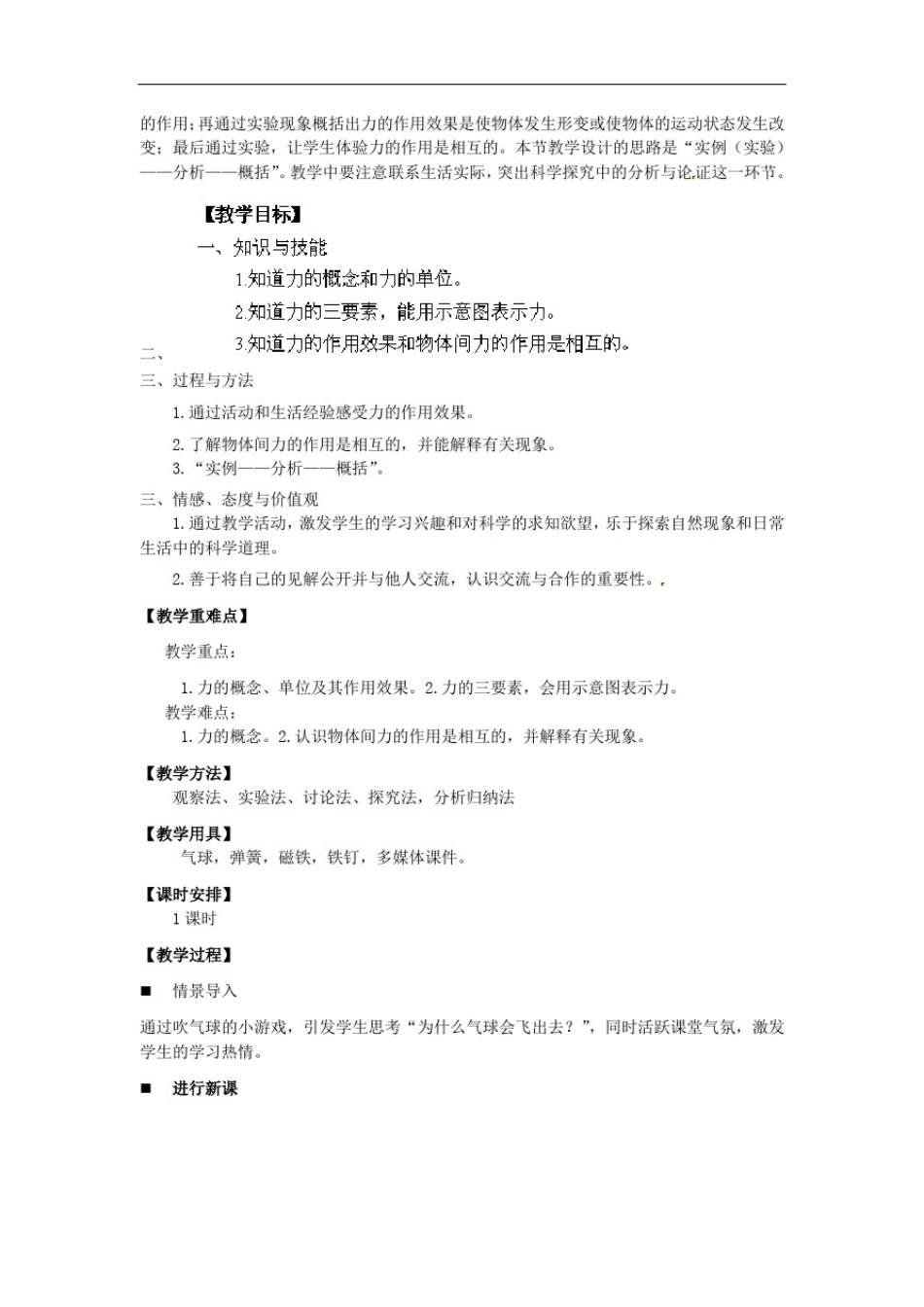 八年级物理上册6.4密度与社会生活教学设计_第3页