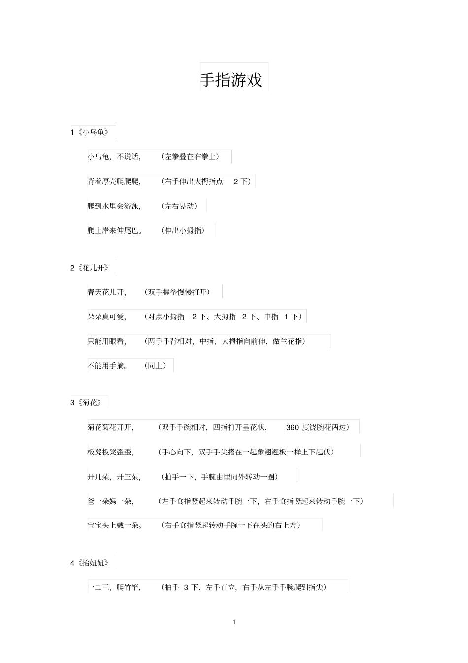 手指游戏(4)_第1页