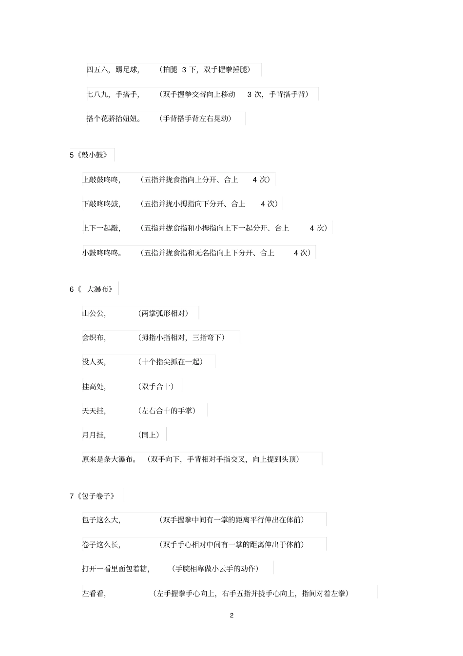 手指游戏(4)_第2页